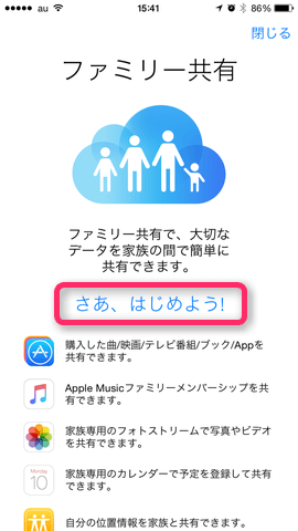 2.「さあ、はじめよう」をタップ