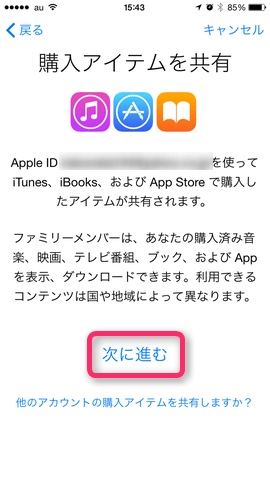 4.アイテム共有に同意なら「次に進む」をタップ