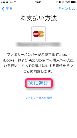 5.支払いカードを確認して「次に進む」タップ
