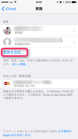 8.ほかの家族を追加したい場合はもう一度タップ
