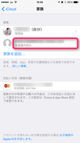 1.共有を外したい家族をタップ