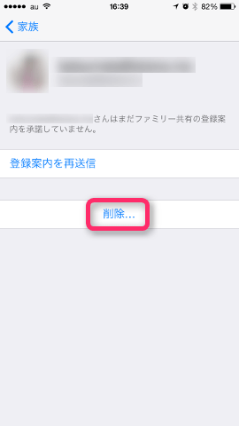 2.「削除」をタップ