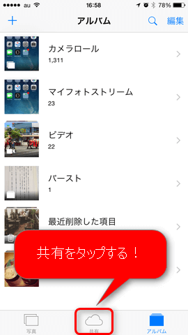 3.「共有」をタップ
