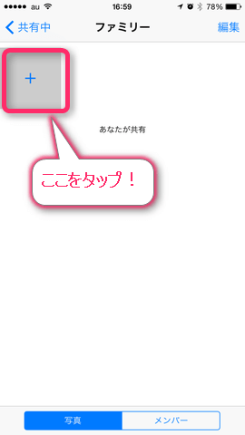 5.「プラス」をタップ