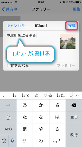 7.コメントも入力可能!「投稿」をタップ