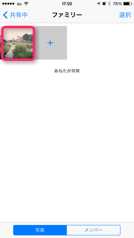 8.共有された写真をタップ