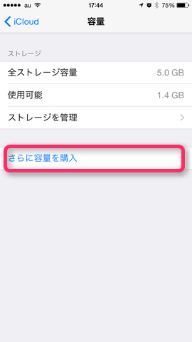 2.「さらに容量を購入」をタップ