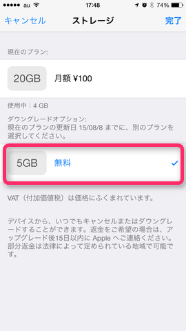 2.グレードダウンしたいプランをタップ