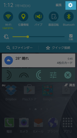 歯車アイコンをタップ