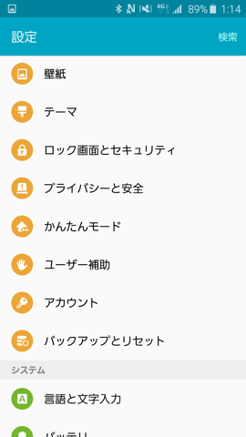 数々の設定項目達