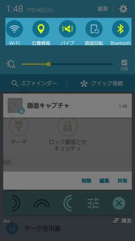 通知画面に表示されるクイック設定パネル