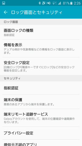ロック画面とセキュリティの設定画面