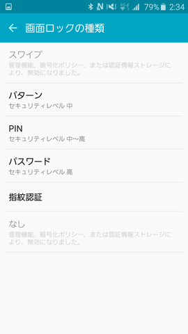 画面ロックの種類設定