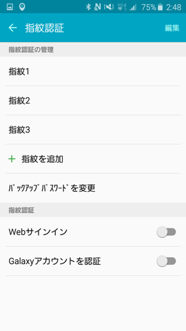 指紋認証設定画面