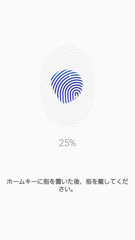 じわじわとなんか広がる指紋認証設定