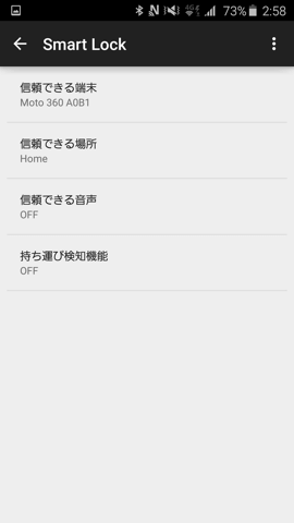 SmartLockの設定画面