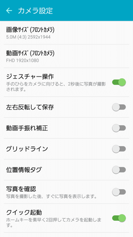 自撮りの設定項目。セルフィーを活かす項目が並んでます