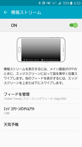 情報ストリーム設定画面