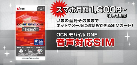 OCN モバイル ONE