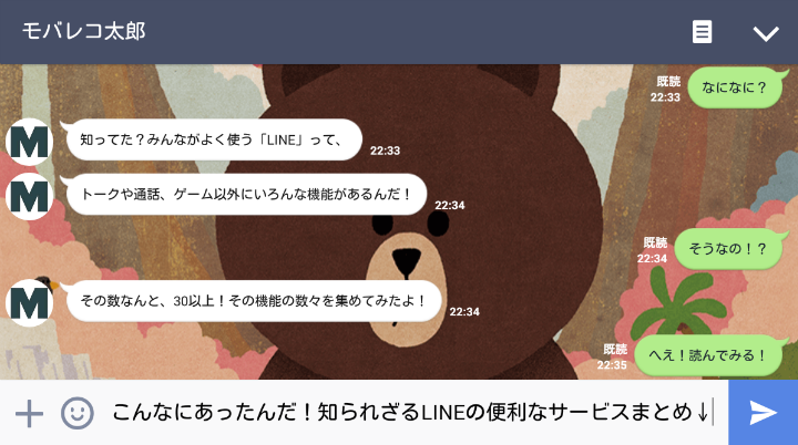 こんなにあったんだ!知られざるLINEの便利なサービスまとめ