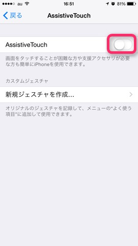 5.「Assistive Touch」をONにする