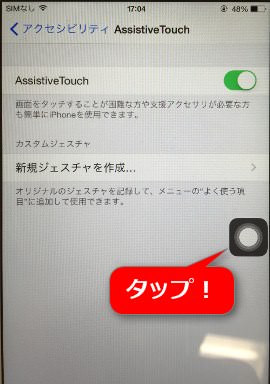 6.すると画面上にボタンが出現します