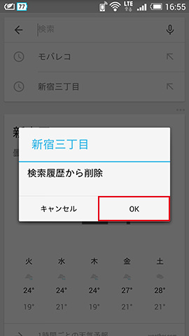 キーワードを長押しすると表示されるダイアログで、「OK」をタップします