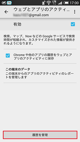 手順どおり進んでいくと、「ウェブとアプリのアクティビティ」の画面が表示されます。ここで画面下の「履歴を管理」タップします