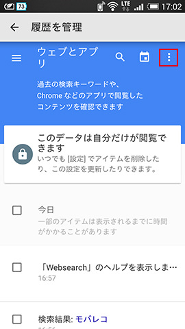 「履歴を管理」の画面が開いたら右上のメニューボタンをタップし、「削除オプション」を選びましょう