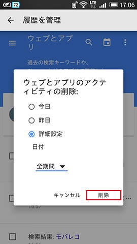 「削除オプション」で「詳細設定」をタップし、削除したい期間を選んで「削除」を選択