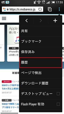 ブラウザのメニュー表示させ、「履歴」を選択します