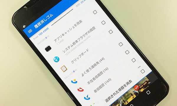検索履歴を消せるアプリ「履歴消しゴム」