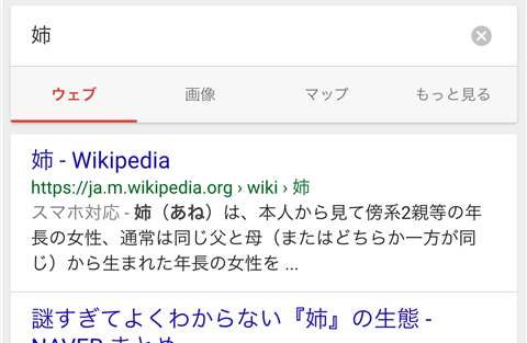 発音が悪いと違う検索になってしまう