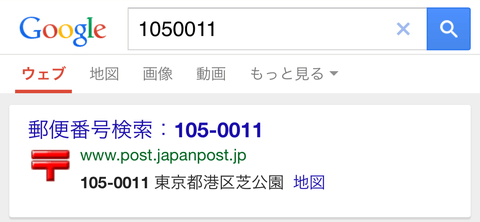 郵便番号や市外局番の該当地域を調べる