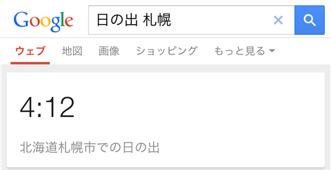 日の出、日の入り時刻を調べる