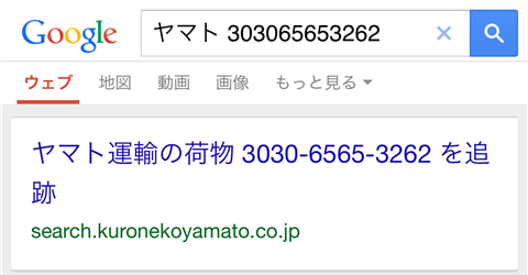荷物の配達状況を確認する