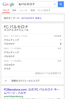 スポーツの試合結果やスケジュールを調べる
