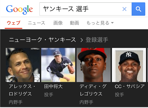 スポーツ選手を検索するとポジションまでチェックできる