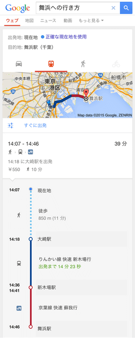 目的地までのルートを検索