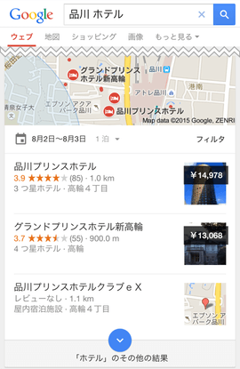 ホテルを調べる