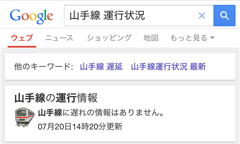 鉄道の運行情報が調べられる