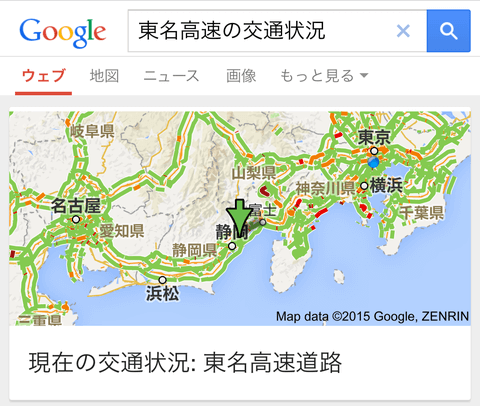 道路の交通状況がわかる