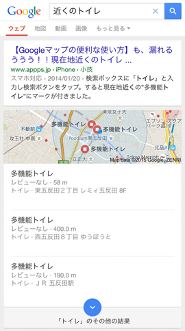 現在地付近のトイレを探す