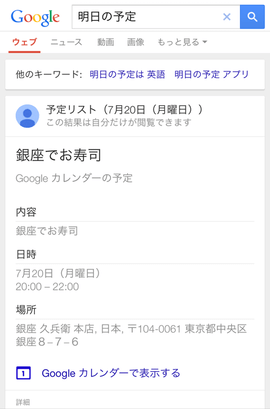 スケジュールを確認する