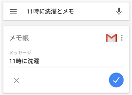 メモ機能も備わっている""