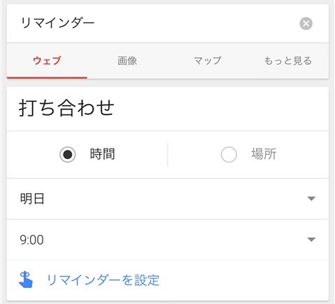 リマインダー(予定)機能