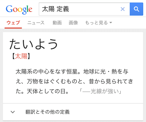 調べたい単語の意味や定義を調べる