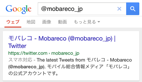 「@」を入れることでTwitterアカウントが検索できる