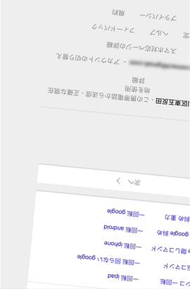 なんと画面が一回転する!