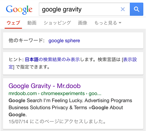 Google崩壊のひとつ前